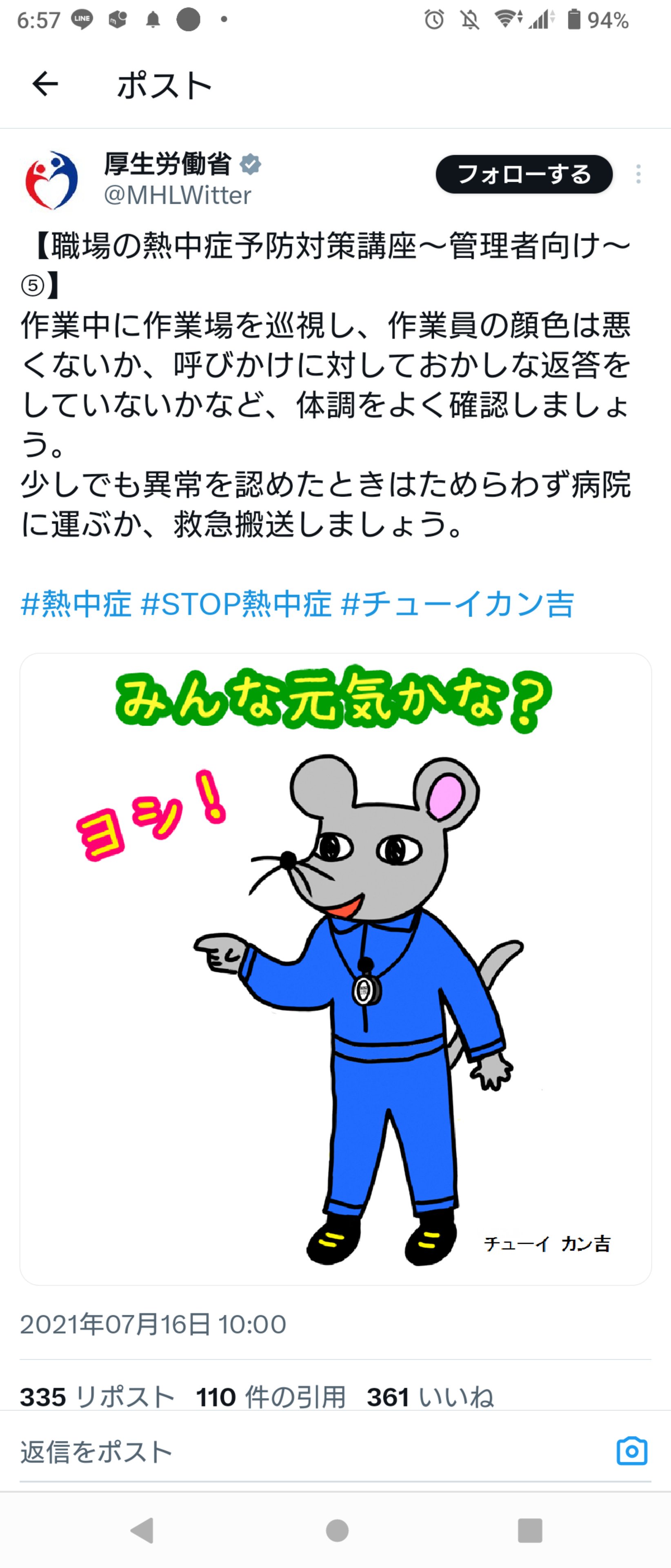 【画像】厚生労働省公式の熱中症注意喚起のキャラクター、キャラデザが『日本の本気』すぎる!!