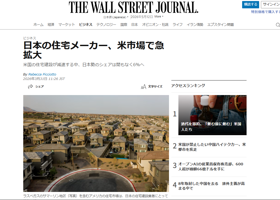 【画像】アメリカで日本の住宅メーカーが6%まで拡大し町並みが日本みたいになってしまう‥‥