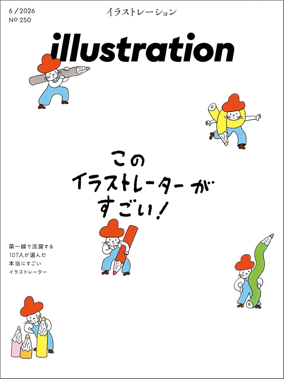 「このイラストレーターがすごい」の１人としてトレパク絵師の江口寿史さんが選ばれる