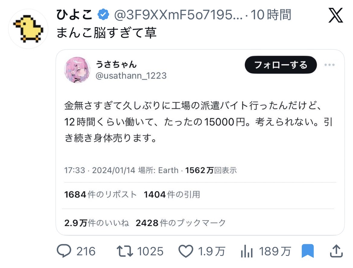 女の子「金なさ過ぎて工場バイトしたんだけど12時間働いて1万5千円。かんがえらんない!引き続き体売りま~す!!」 これがイージーモードか