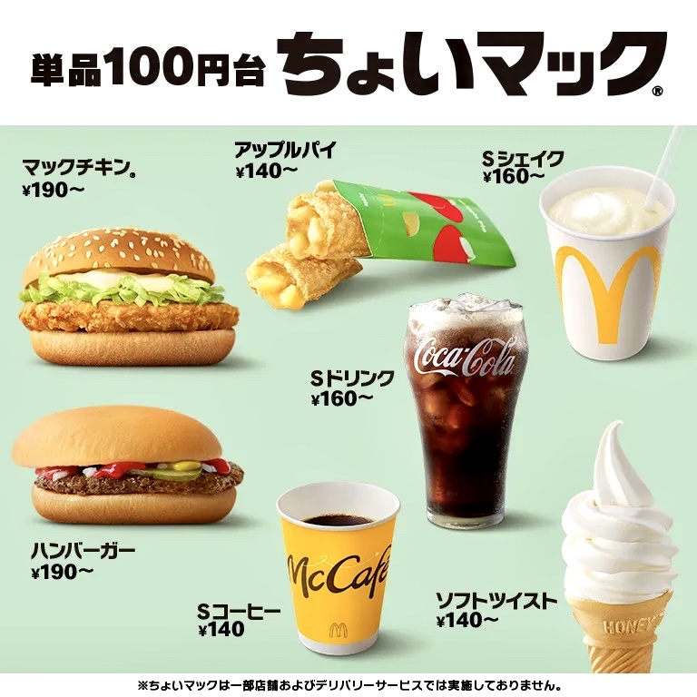 【画像】祝 100円台マック復活!wwwww