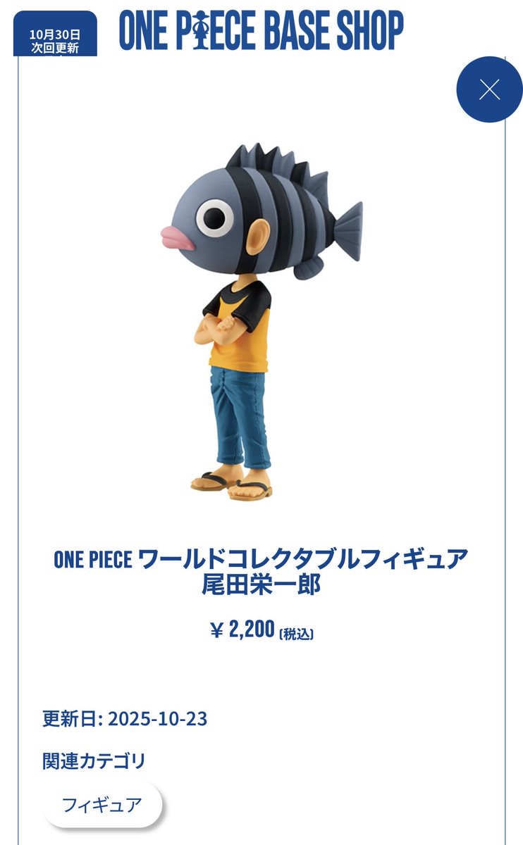 【画像】尾田栄一郎さん、ついにフィギュア化決定!!wwwwww