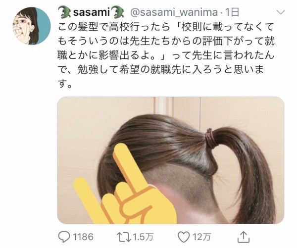【画像】JK「この髪型で学校行ったら教師に就職に影響出るよって言われた！」