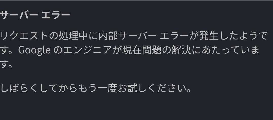 Google検索死んでね?サーバーエラー出るんだけど