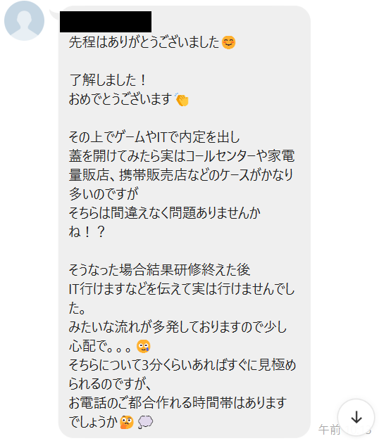 【画像】面接受けた会社が頭おかしい会社だった