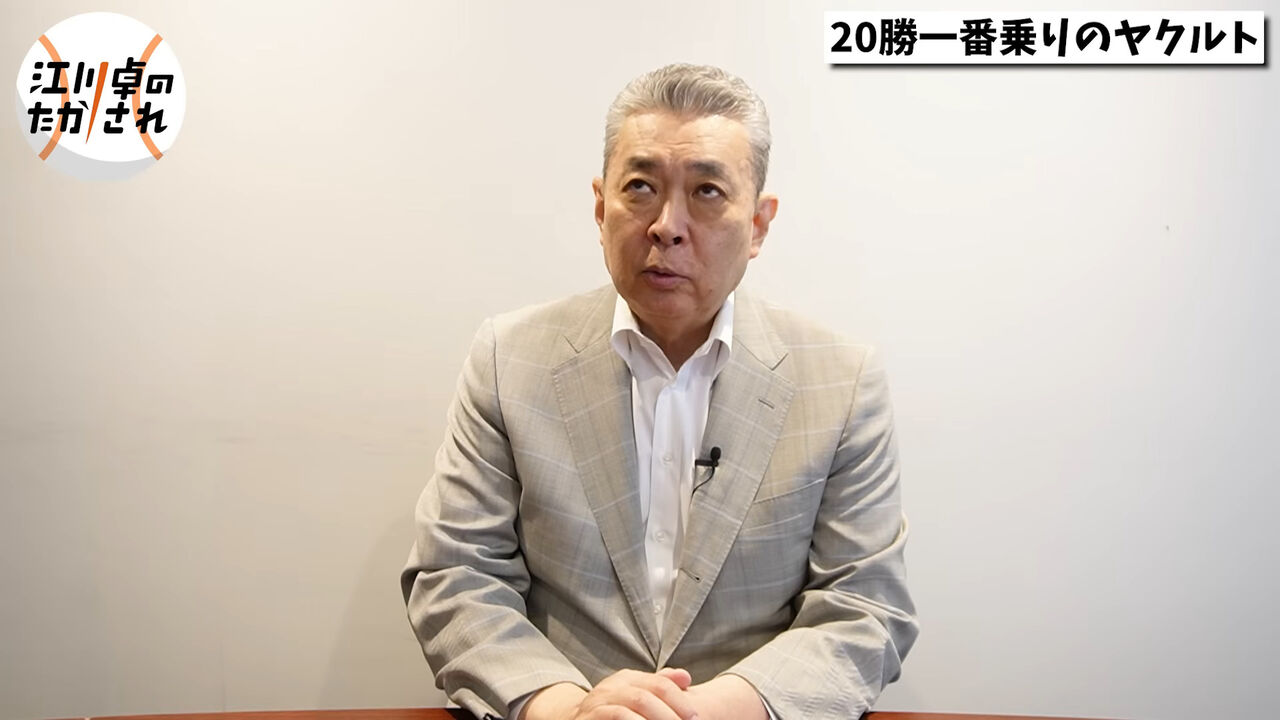 江川卓、好調ヤクルトについて「我々評論家の勉強不足。想定してたスタメンと今のスタメンが全然違う」