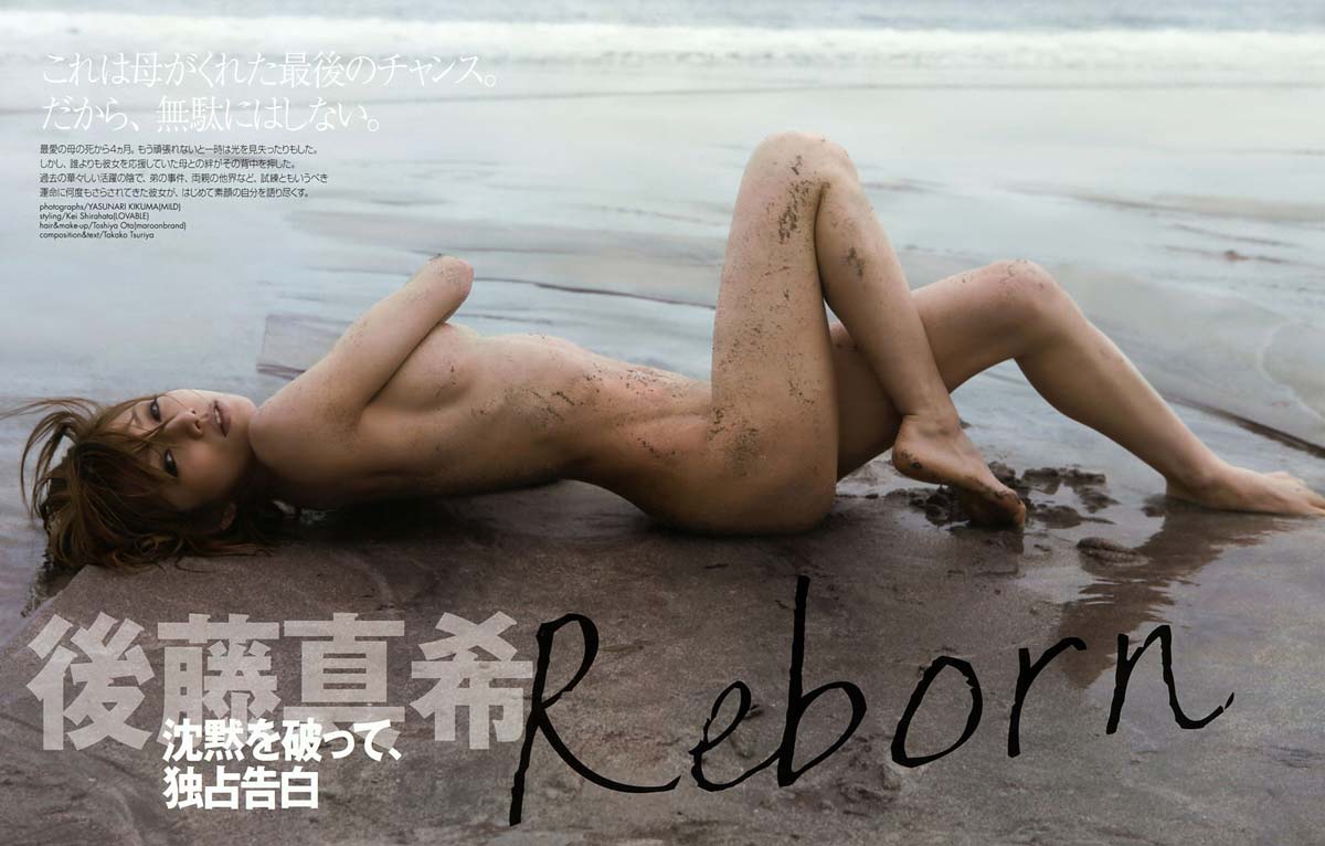 【画像】後藤真希「え？写真集でお尻出すの？ いいけど···」→