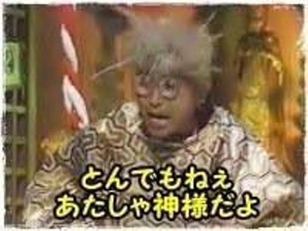 神→大体ジジイ 女神→ほぼ若い女 若い男の神やババア姿の女神が居ないのは何故なのか