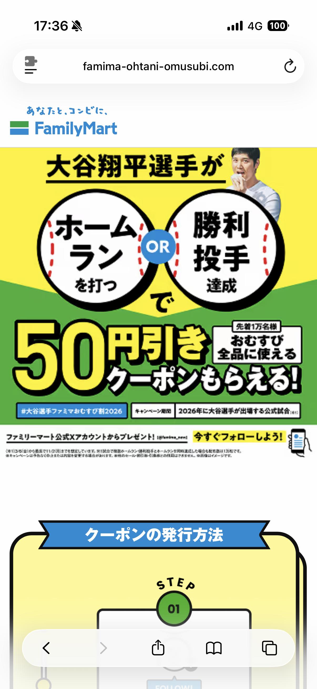 【悲報】ファミマ、大谷がホームランか勝利投手でおむすび割券を配布していたWWWWWWWWWWWWWW