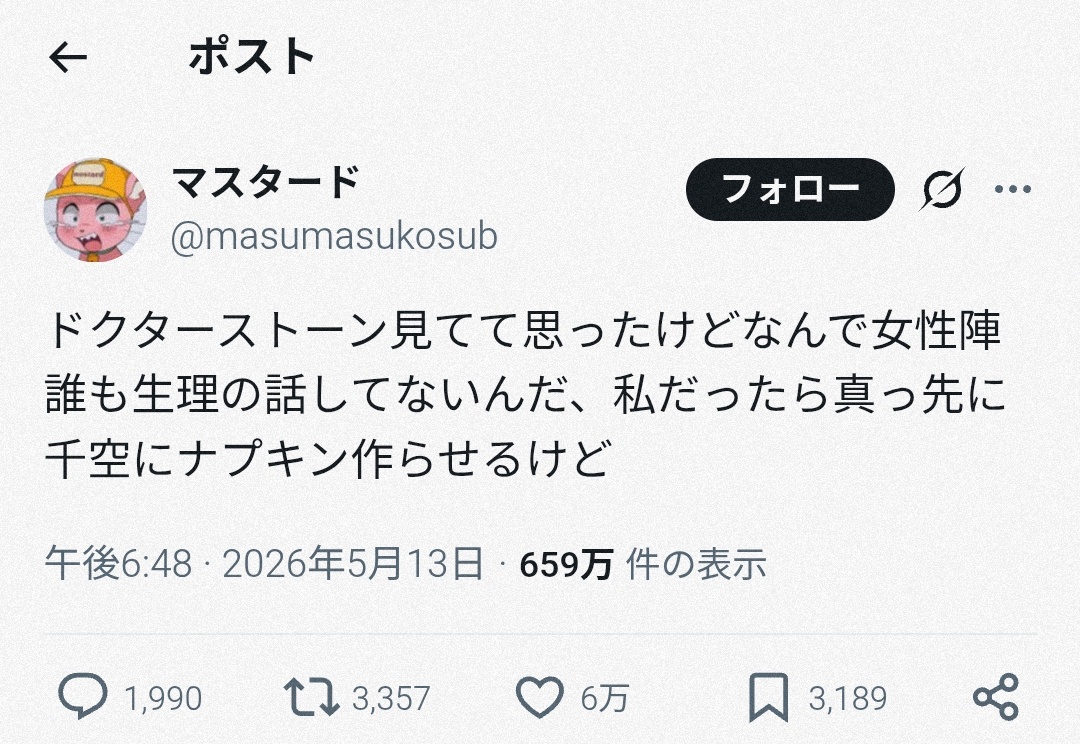 【正論】女性「Dr.STONEって何で生理の話題ないんだよ。千空まずはナプキン作れよ」