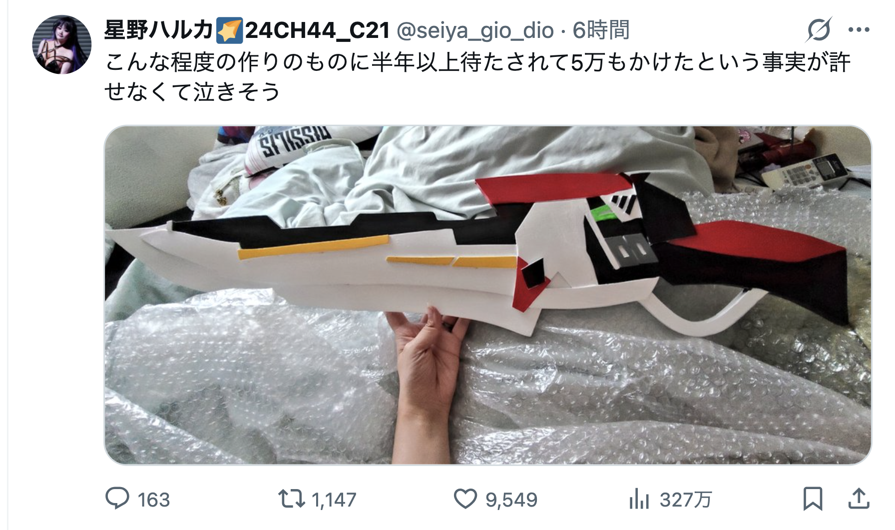 【悲報】コスプレイヤーさん、5万円で依頼した小道具の出来栄えがひどすぎて発狂