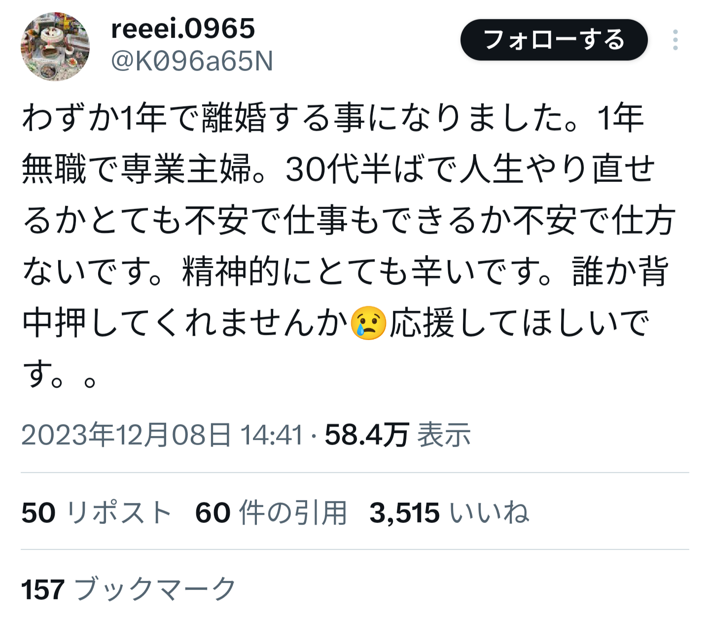 【画像】女さん「わずか1年で離婚することになりました……30代半ばで人生やり直せるかとても不安です」