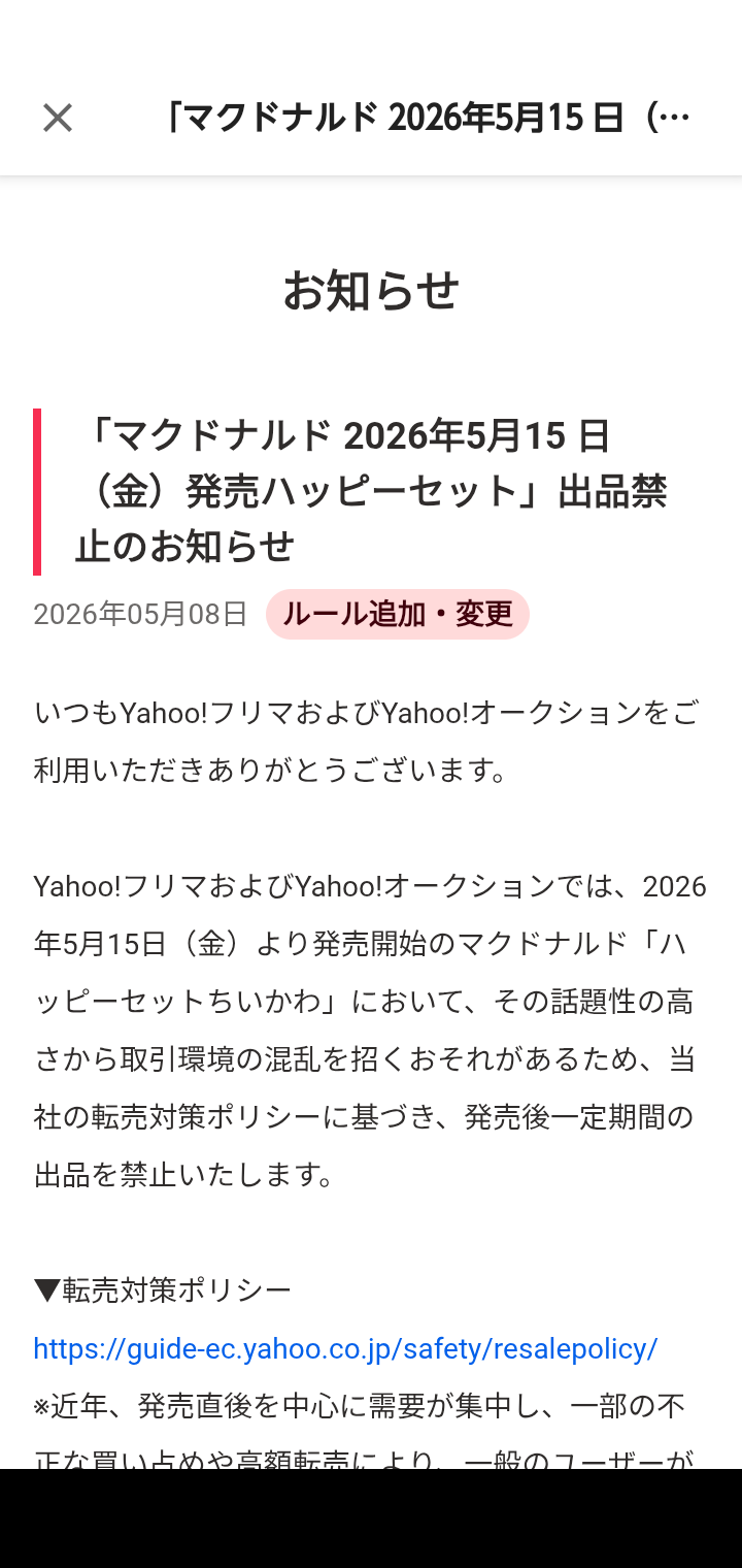 【超朗報】paypayフリマ「ちいかわのハッピーセット転売禁止にします！」
