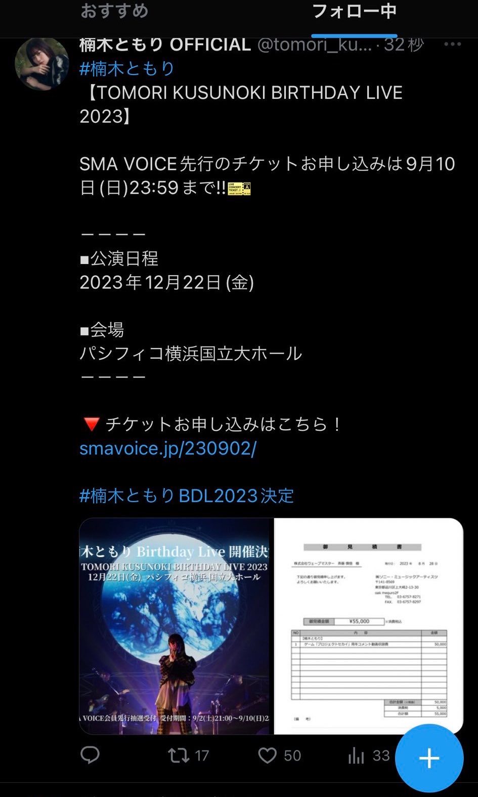 【悲報】人気声優の出演料、誤爆により流出www　これって高い？安い？