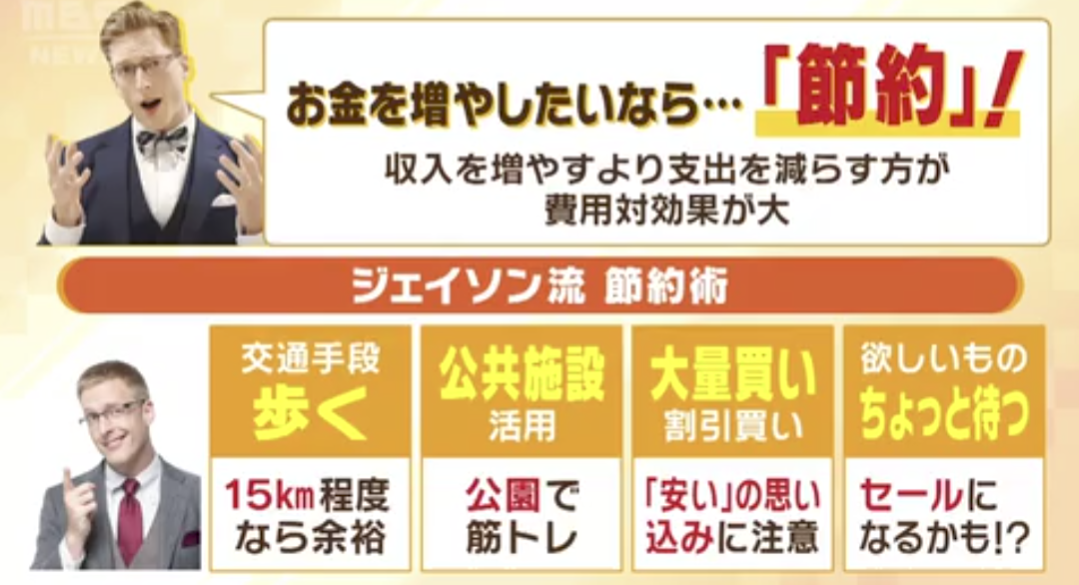 【画像】 厚切りジェイソン「資産形成したいならまずこれやれ、自販機使うな」
