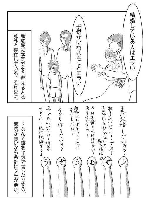 「結婚はエラい、子供がいればもっとエライ」と思う人へ...4ページのマンガが話題ｗｗｗｗｗ