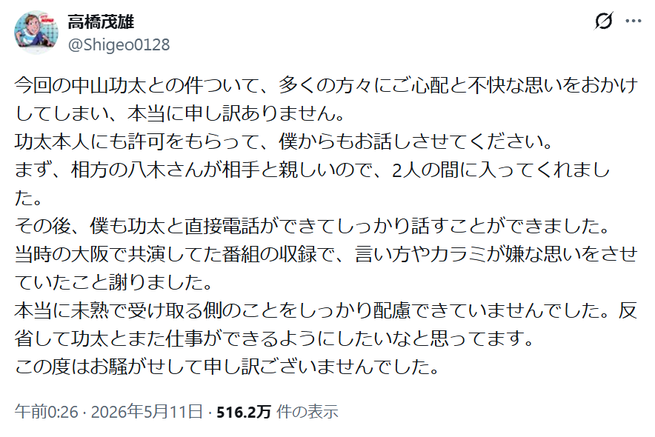 サバンナ高橋、お気持ち表明