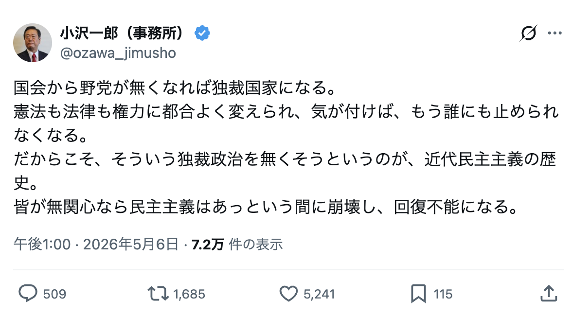 【正論】小沢一郎「国会から野党がいなくなったら独裁国家になる」