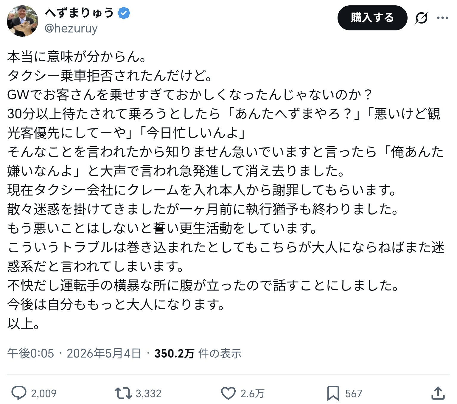 元迷惑系Youtuber、タクシーに乗車拒否され涙…罪は償ったのにどうして…
