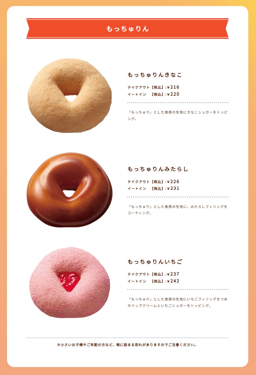 ミスタードーナツ､去年人気だった｢もっちゅりん｣を復活 6月3日販売開始 第2弾の発売も予定