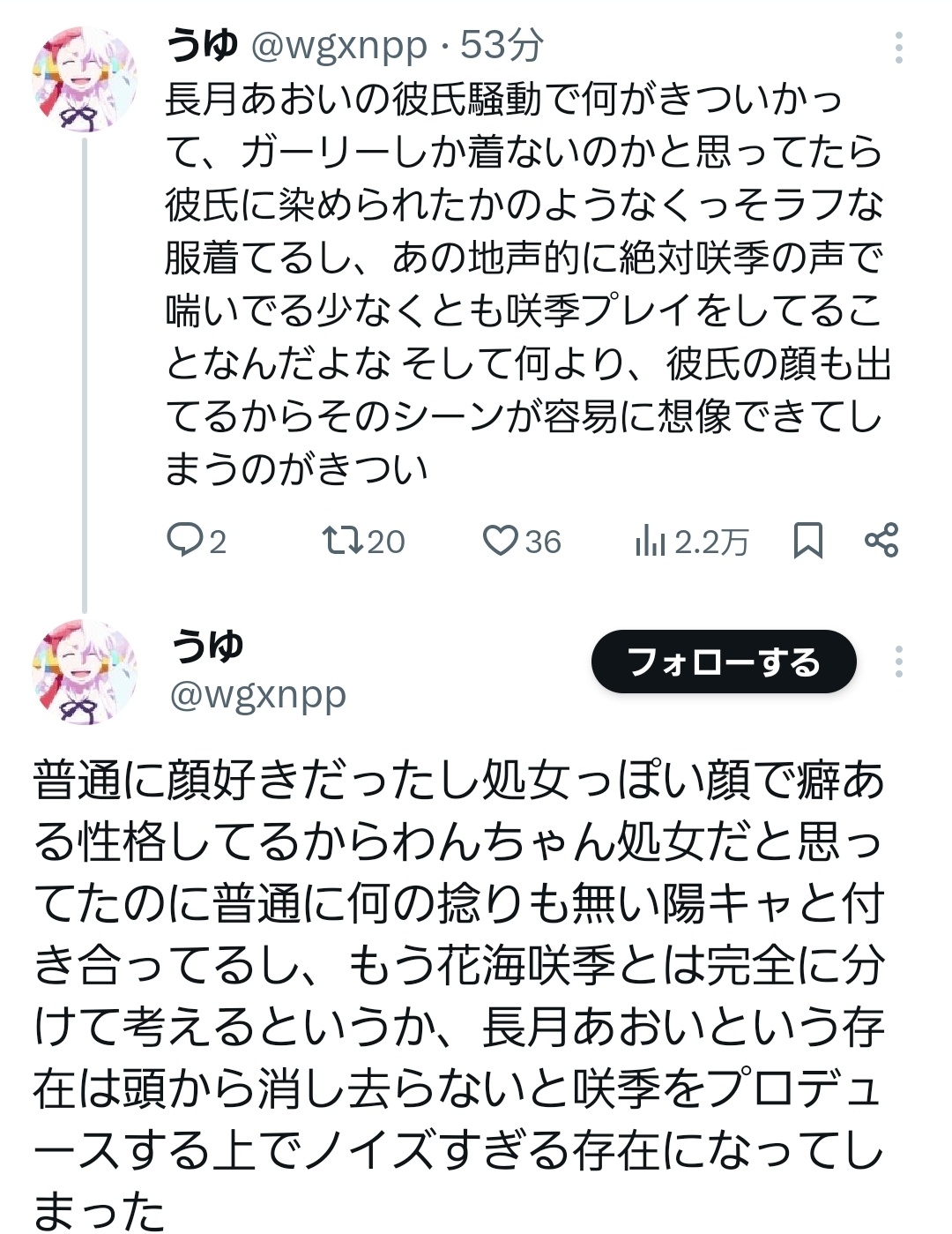 学マス声優と男のツーショット写真で学マスオタクさんが壊れてしまうｗｗｗ