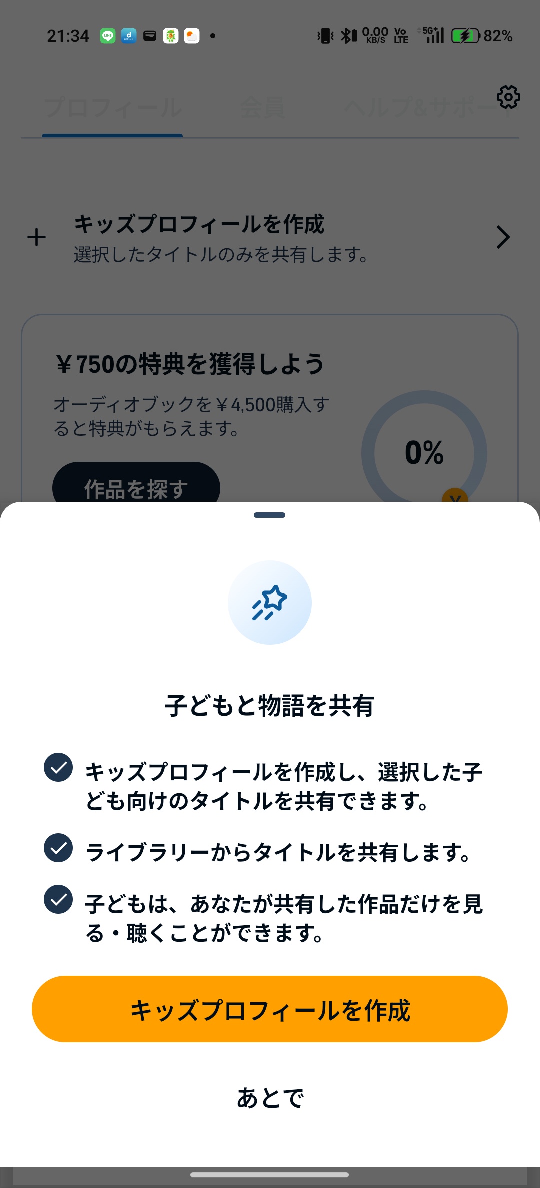 Amazon、聴く読書「Audible」の3か月月額99円キャンペーンが今日終了