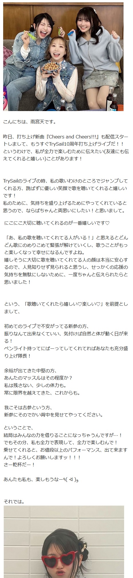【悲報】声優の雨宮天さん『ライブに来てくれるあんたへ』⇒ なぜかオタクが切れて炎上