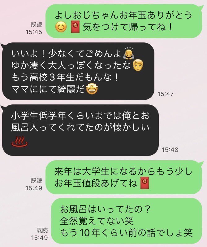 【画像】叔父「お前、ママに似て綺麗になったなぁ····」姪「おじさん……///」
