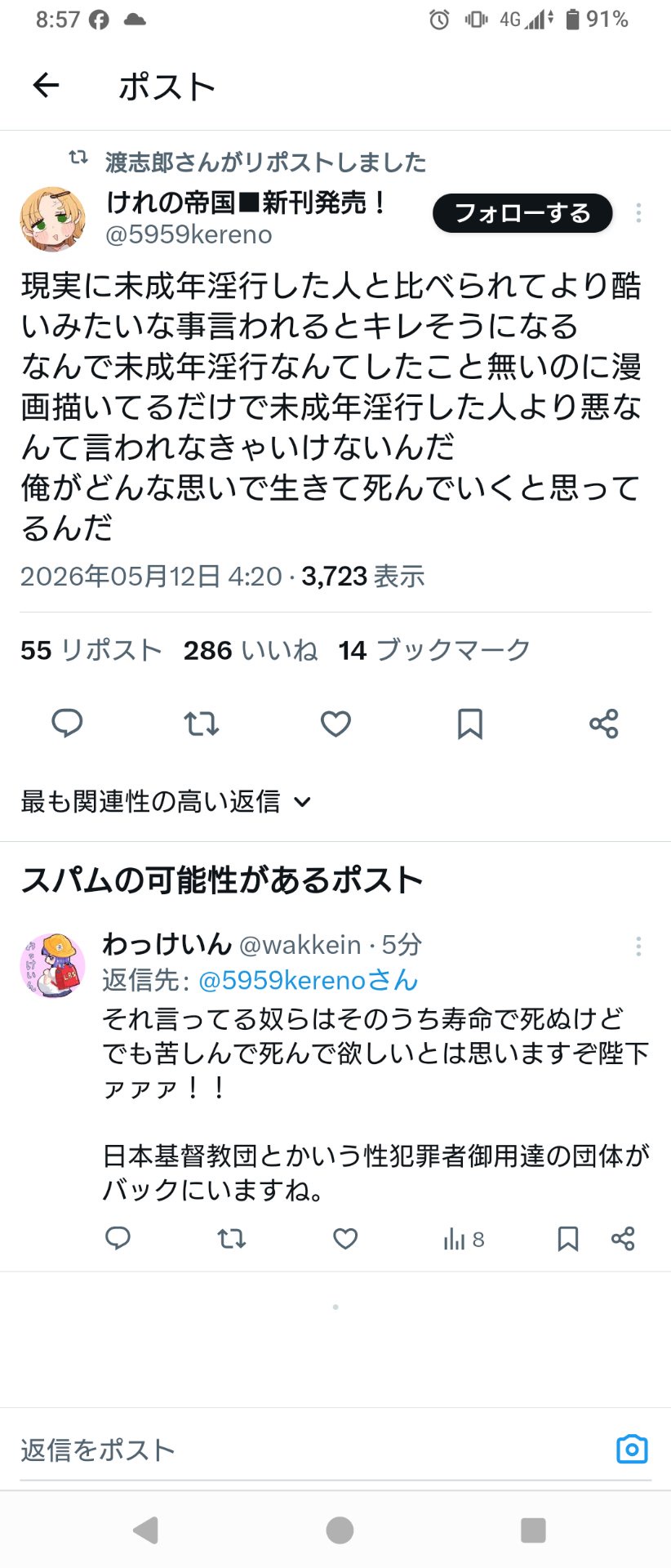 【悲報】口リエロ絵師、なぜか性犯罪者呼ばわりされてブチ切れる
