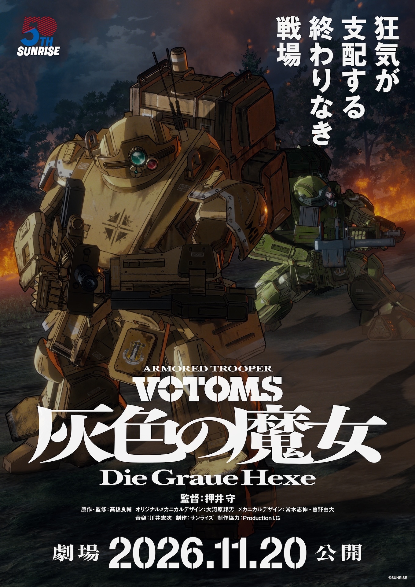 押井守完全新作「装甲騎兵ボトムズ」第1部が11月20日公開、特報&場面写真も解禁!!これヒットすると思う?