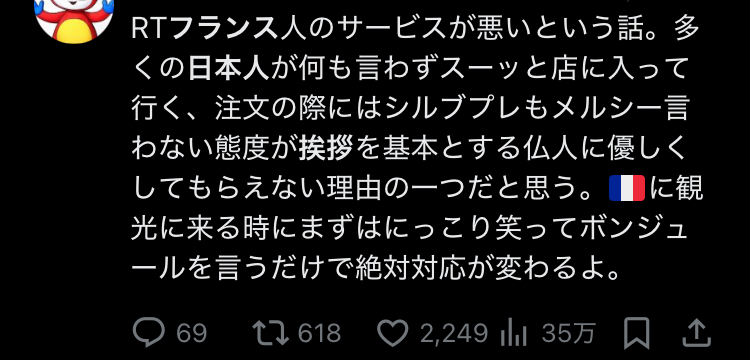 【画像】「挨拶しない日本人」が問題に…フランス人「日本人観光客マジで挨拶しねえから怖い」