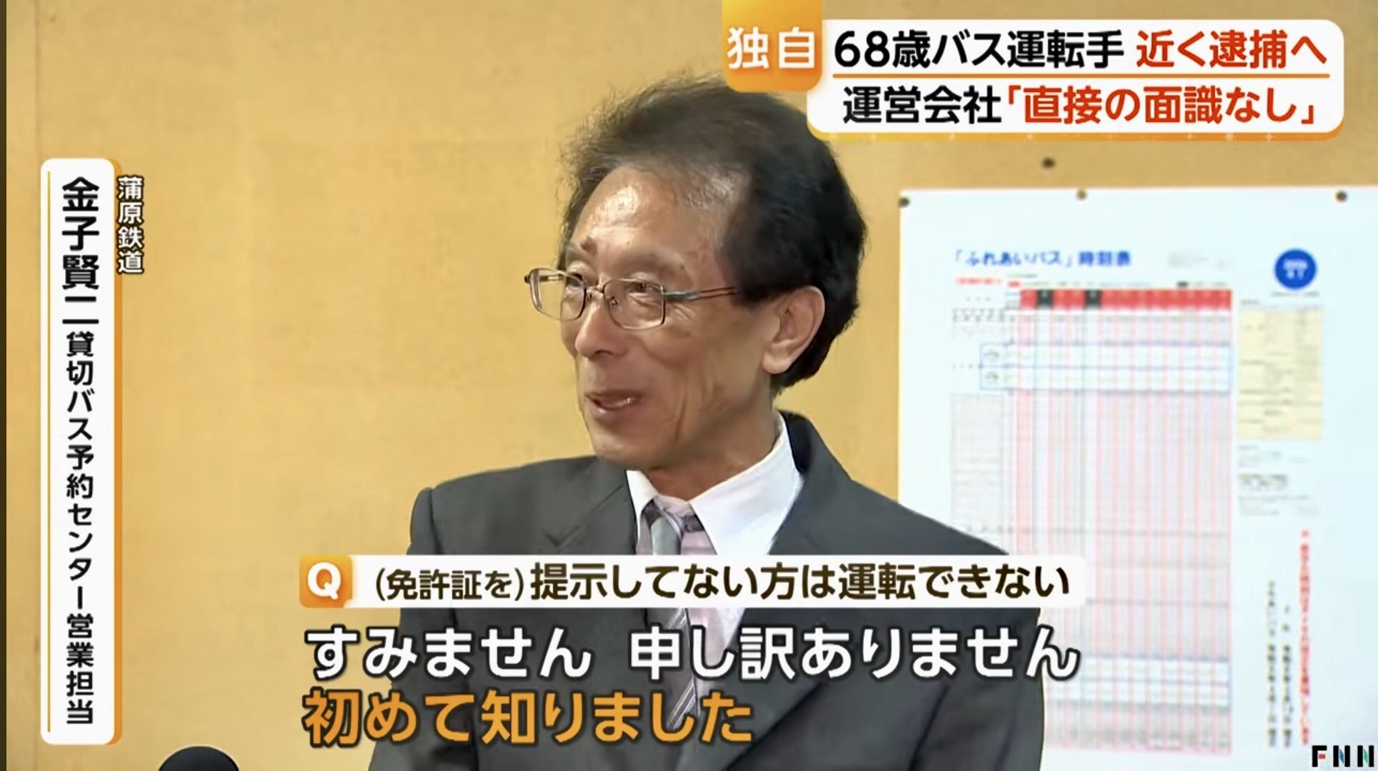 【動画】遠征バスの営業担当さん、終始ニヤついた顔で取材を受けてしまう・・・