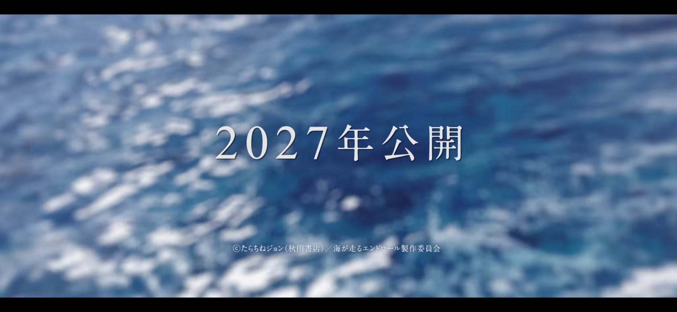 京アニ､予告していた動画は漫画｢海が走るエンドロール｣のアニメ映画化発表だった 監督は｢ヴァイオレット･エヴァーガーデン｣の石立太一氏