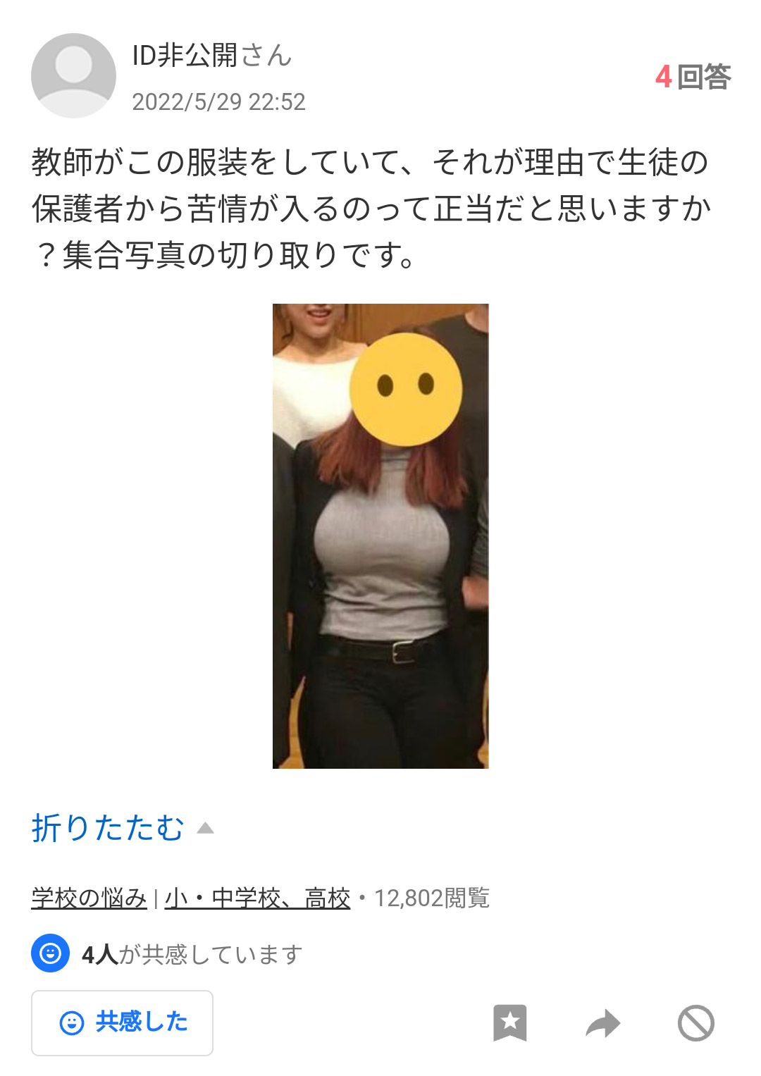 【画像】爆乳教師さん、爆乳すぎて集合写真なのに苦情の対象になってしまうｗｗｗｗｗｗｗｗ❤