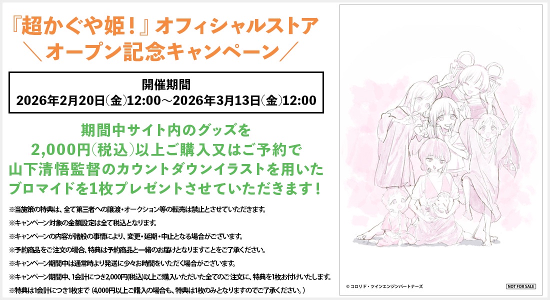 『超かぐや姫！』円盤が9月9日発売決定！　公式ショップは予約開始から1時間で完売！　円盤も爆売れ確定で逆張りアンチ死亡へ