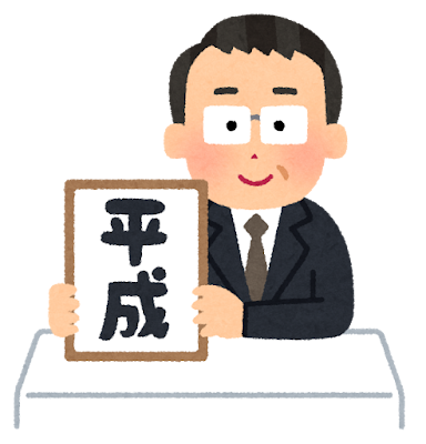 平成とかいう今思えばめっちゃ幸せだった時代