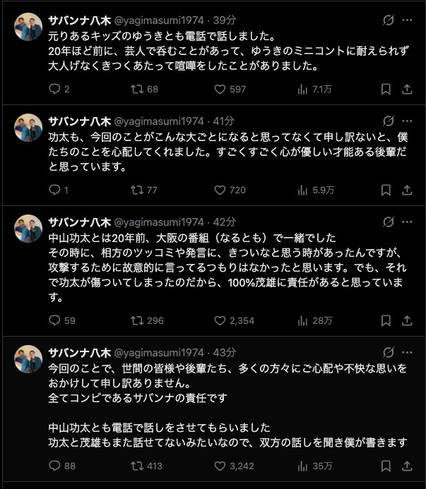 【画像】サバンナ八木、全てを認めて謝罪「全てコンビであるサバンナの責任」