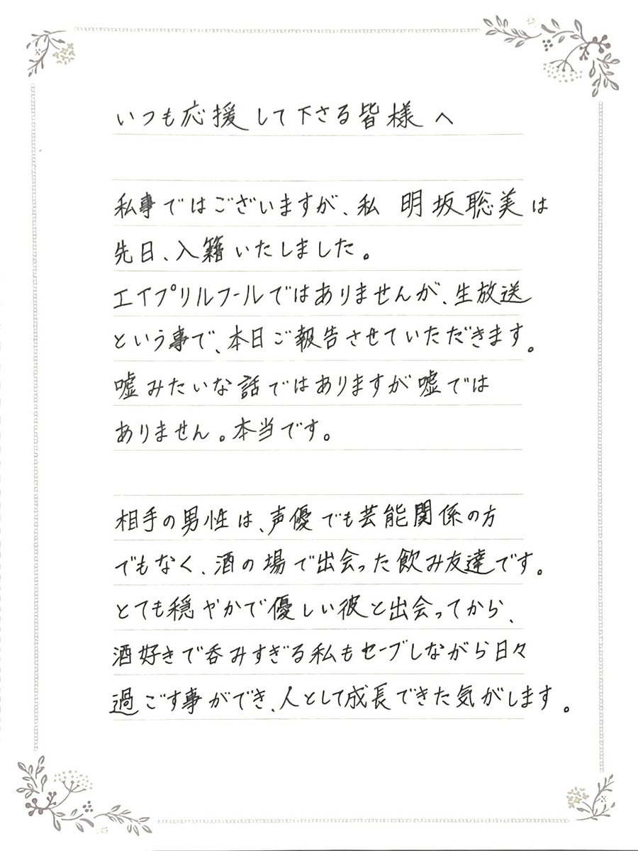 【祝】結婚できない営業していた声優・明坂聡美さん（38）ついに婚約を発表！　相手は一般人の飲み仲間！！