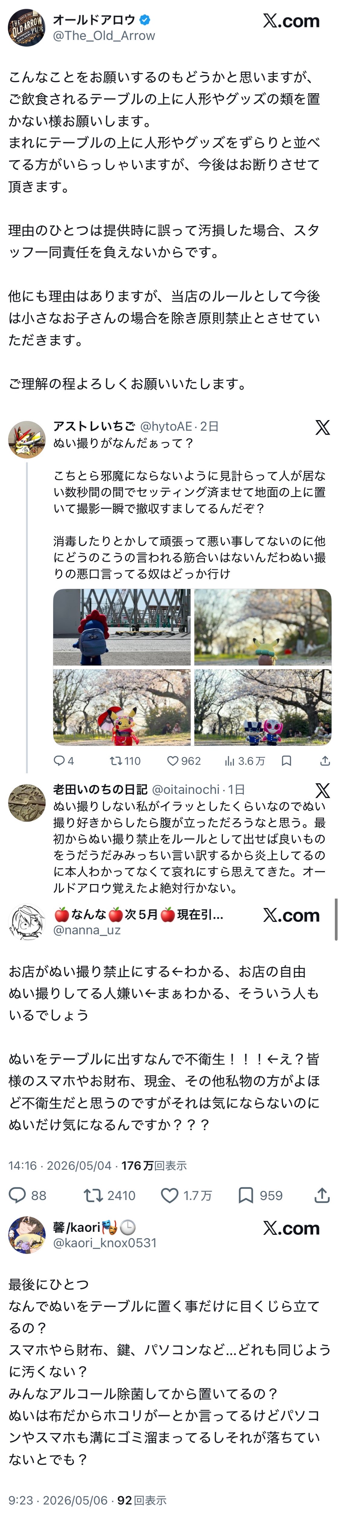 【画像】おしゃれなイギリス酒場「当店でぬいぐるみの撮影は禁止にします」ぬい活民「ｲﾗｯ！！！！！」