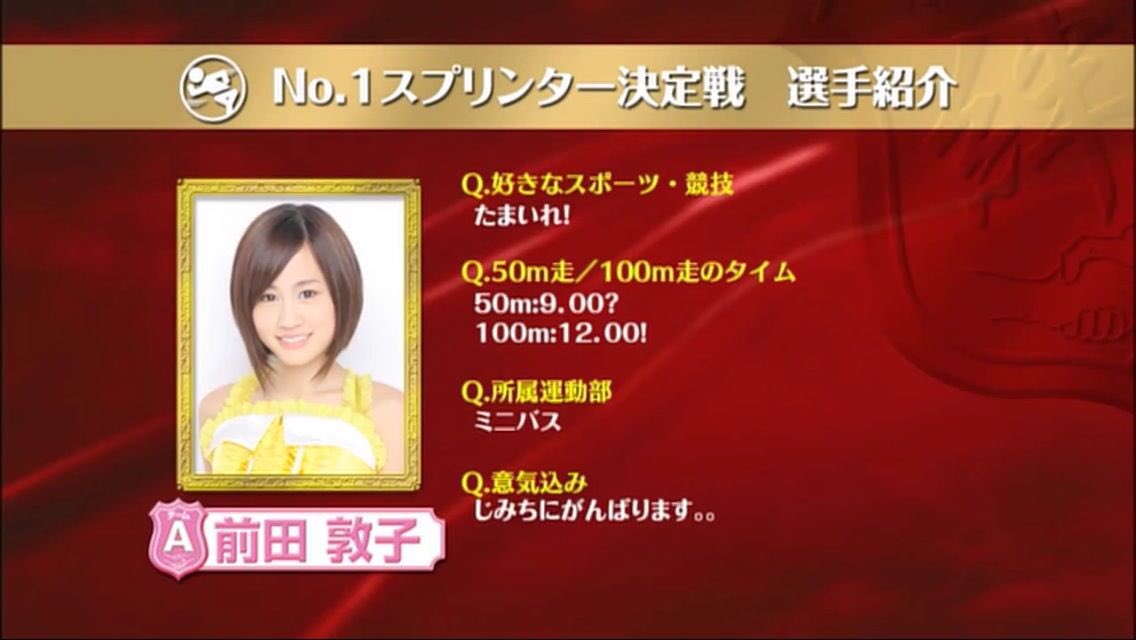 【画像】前田敦子さんの100m走タイムｗｗｗｗｗ