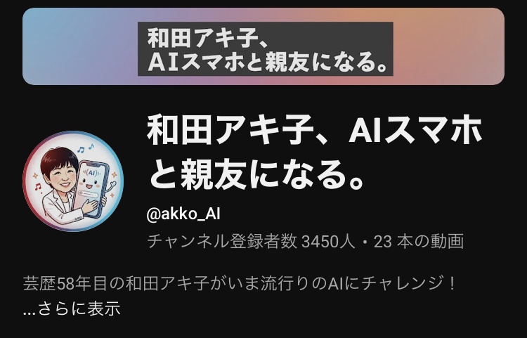 【画像】和田アキ子さんのYouTube、ガチでヤバいｗｗｗｗｗ