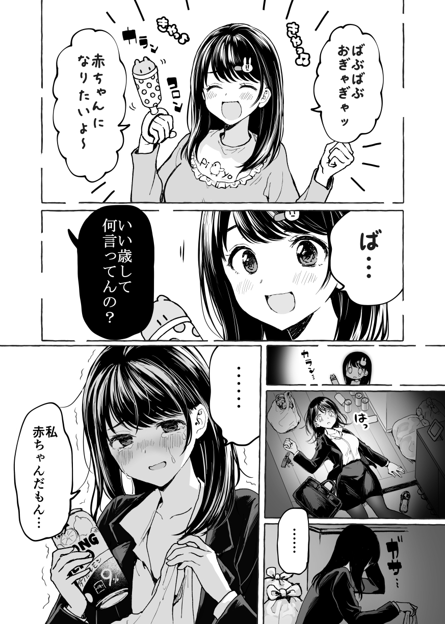 【画像】成人女性、壊れる「わたし、赤ちゃんだもん…」