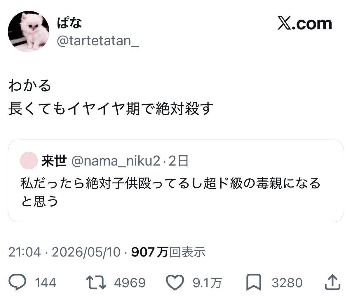 【悲報】女性「私が子供産んだら長くてもイヤイヤ期で絶対殺す」→賛同者多数でこの国終わる