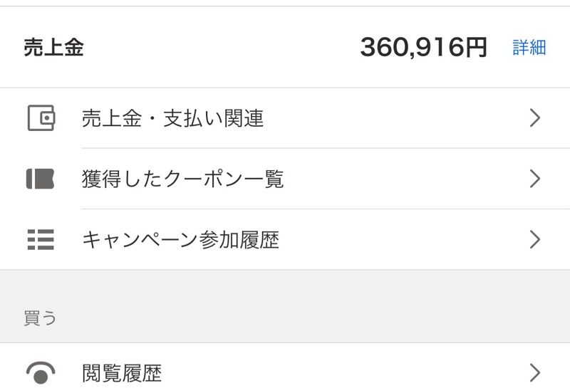 古着売ってるんやが、ヤフオクとメルカリの売り上げが本業の月収の2倍になった。仕事辞めていいか？