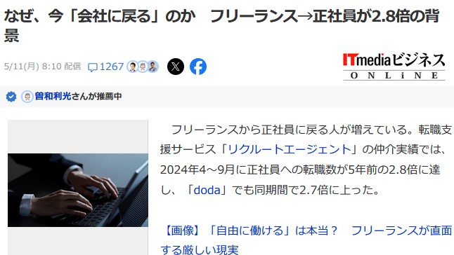 フリーランスから正社員に戻る人が急増 なぜ､今｢会社に戻る｣のか