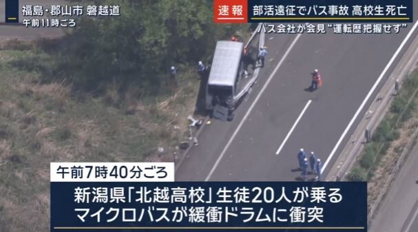 【高校生死亡バス事故】運行会社「仕事としてでなくボランティア。運転手は知らないおじさんです」