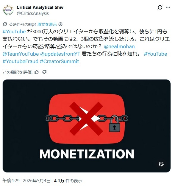 YouTube「3000万人から収益化を剥奪したｗ」ひどすぎないか？