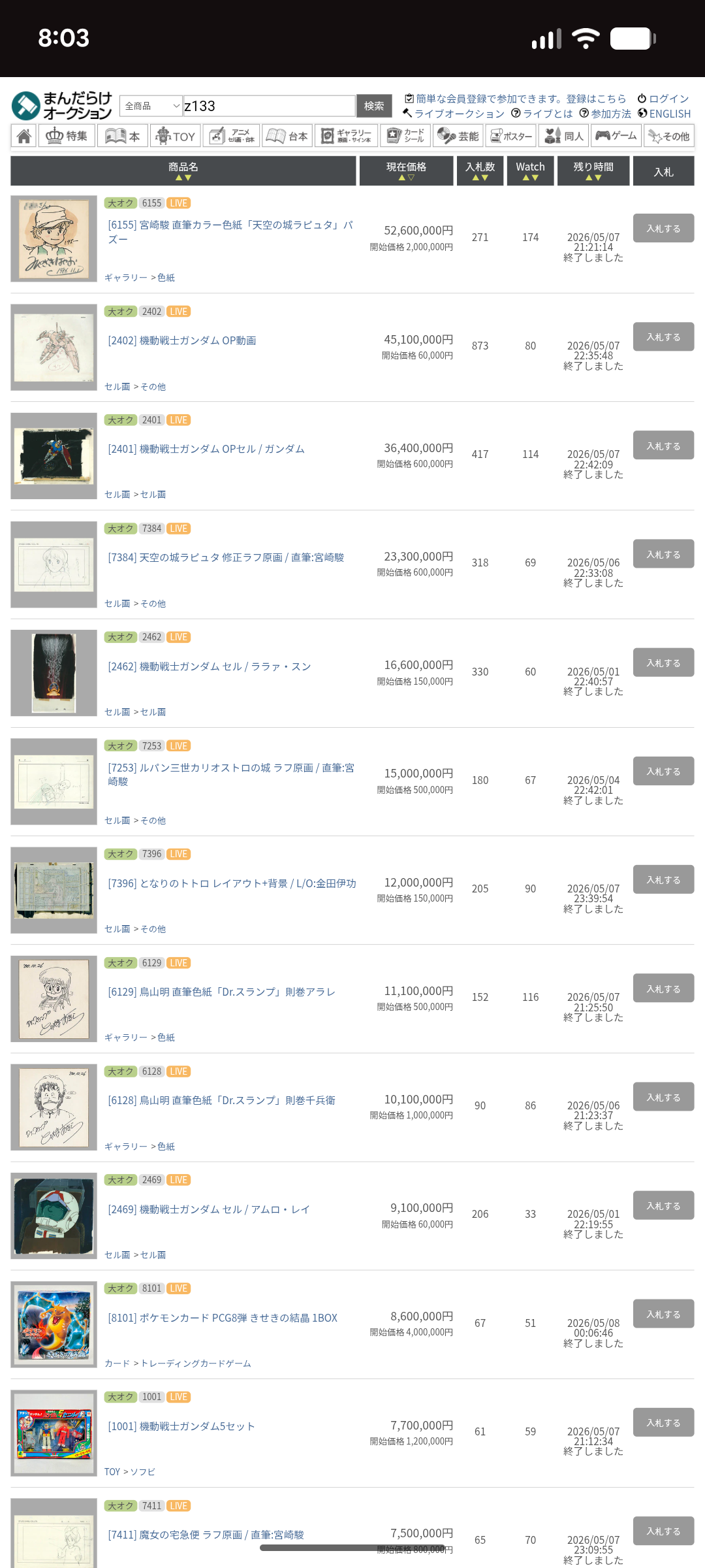 【画像】宮崎駿のサイン、5000万円、鳥山明のサイン1000万円。　ポケカと並ぶ投資対象へｗｗｗ
