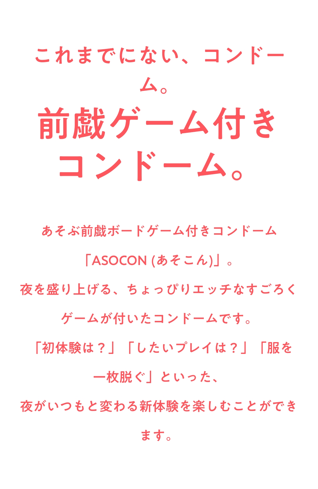 【画像】『前戯ゲーム付き』コンドーム発売されるｗｗｗｗｗｗｗｗｗｗｗｗ