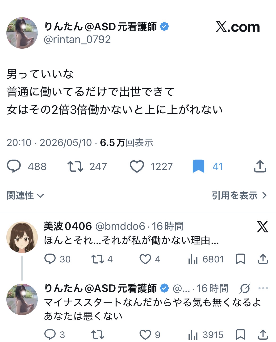 女性「男ってずるくね？ 普通に働いてるだけで出世できて 女はその2倍3倍働かないと上に上がれない」